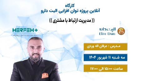 کلاس مدیریت ارتباط با مشتری.استاد اله وردی.جلسه اول
